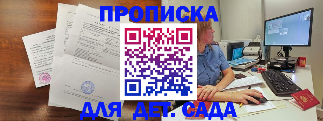 временная регистрация купить в Химках