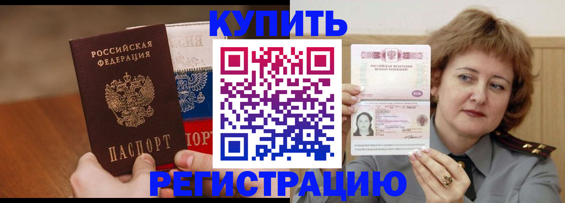 временная регистрация надежно в Химках
