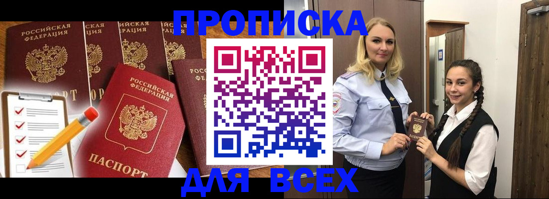 временная регистрация в Химках
